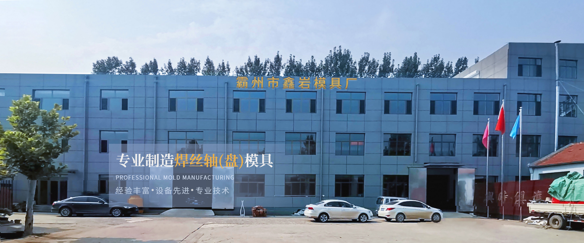 霸州市鑫岩模具厂